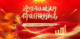 红色企业年会主视觉设计