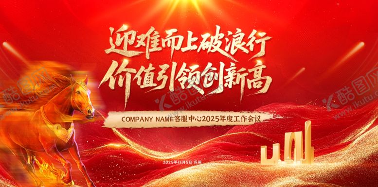 编号：88049104281904316219【酷图网】源文件下载-红色企业年会主视觉设计