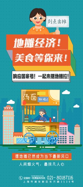 地摊海报