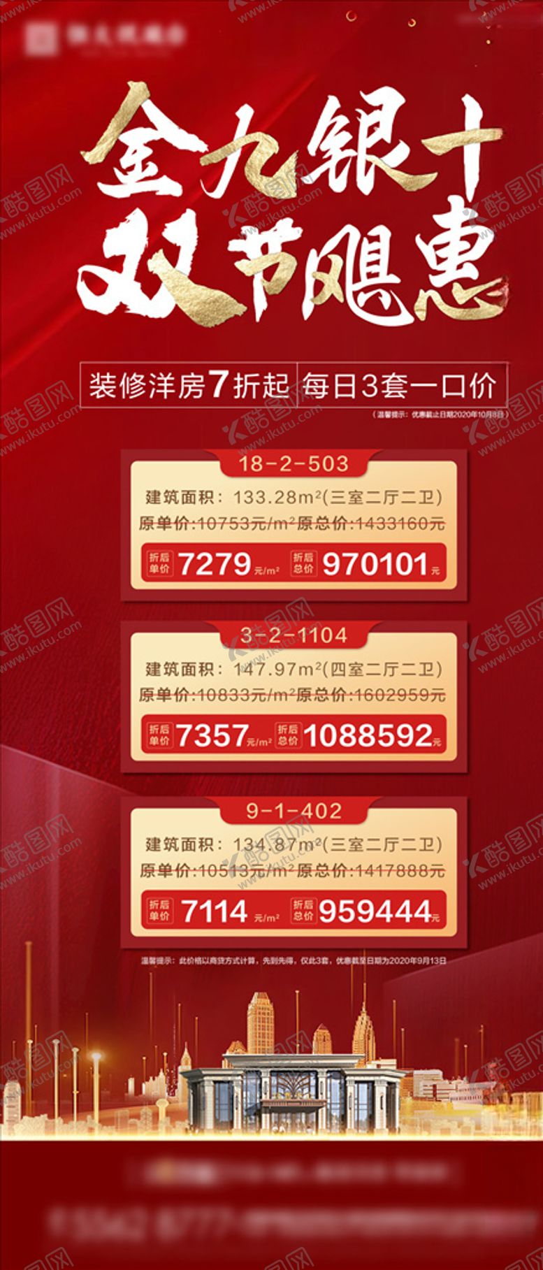 编号：85062311010843206228【酷图网】源文件下载-房地产特价房