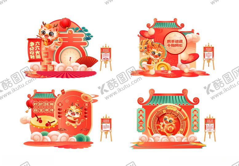 编号：42954102061417081413【酷图网】源文件下载-龙年新春游戏区域背板