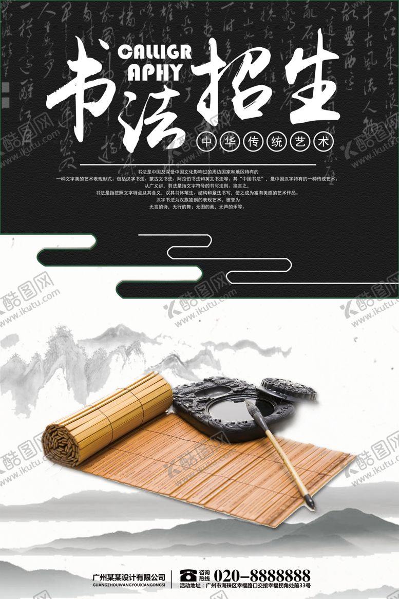 编号：95325705132303513028【酷图网】源文件下载-书法培训