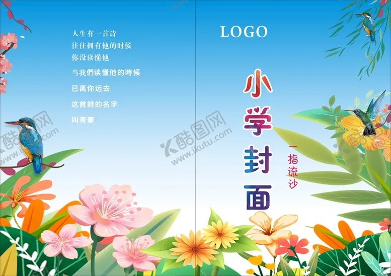 编号：30141002040117159469【酷图网】源文件下载-春天封面