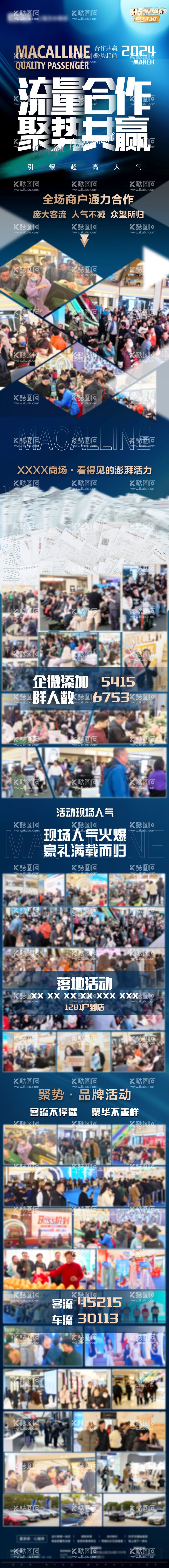 编号：87165712030820176730【酷图网】源文件下载-家具商场大促活动客流长图