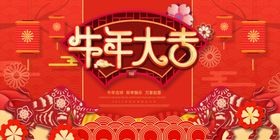 牛年广告春节素材2021