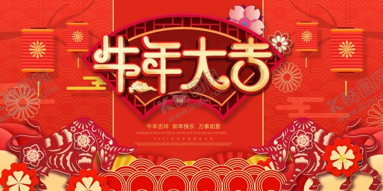 编号：77329405032335274316【酷图网】源文件下载-牛年
