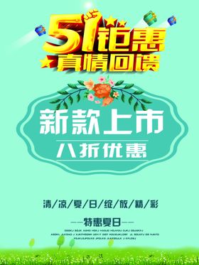 五一海报劳动节约惠5151