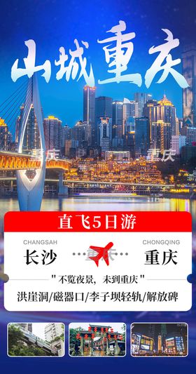 编号：39451809240349044976【酷图网】源文件下载-旅游海报图片