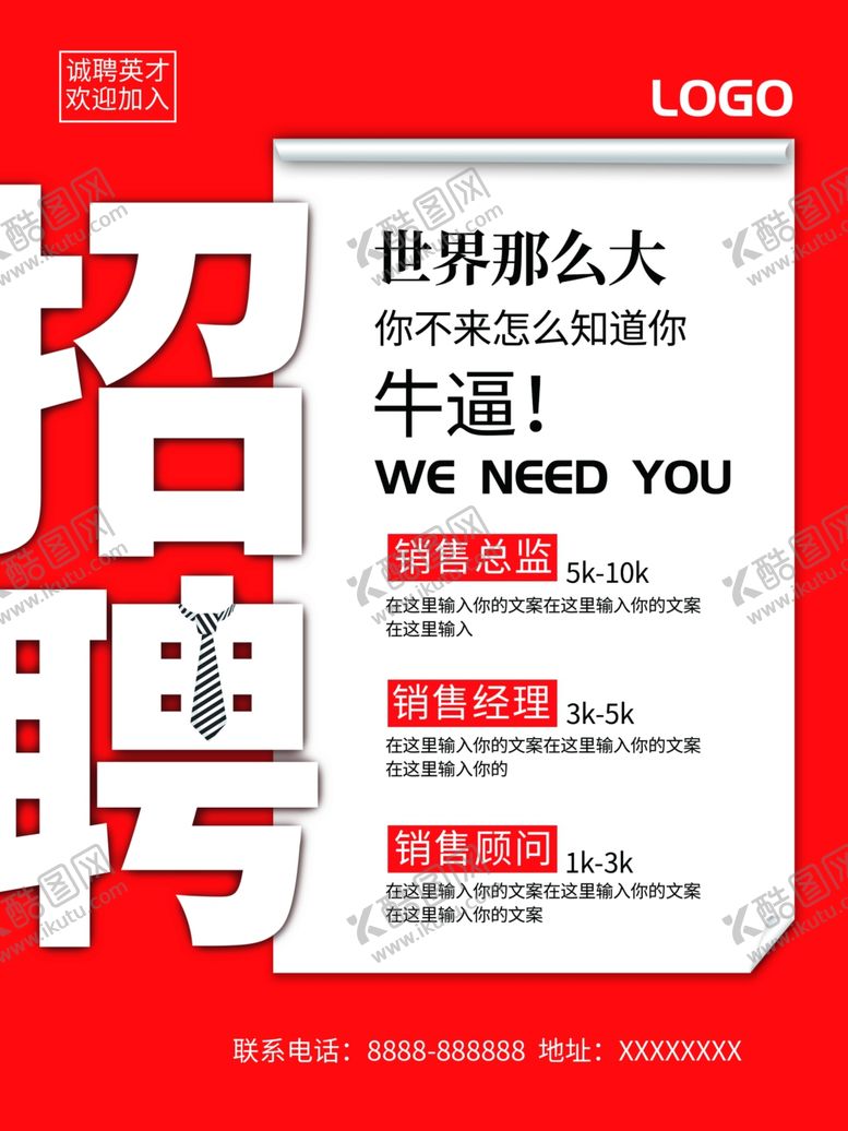 编号：83388710012205131292【酷图网】源文件下载-销售招聘