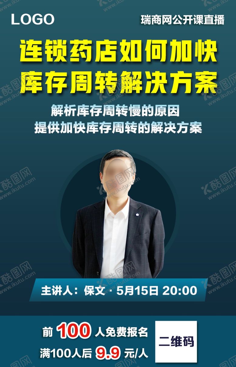 编号：45998210130055037366【酷图网】源文件下载-专业分享直播课程海报