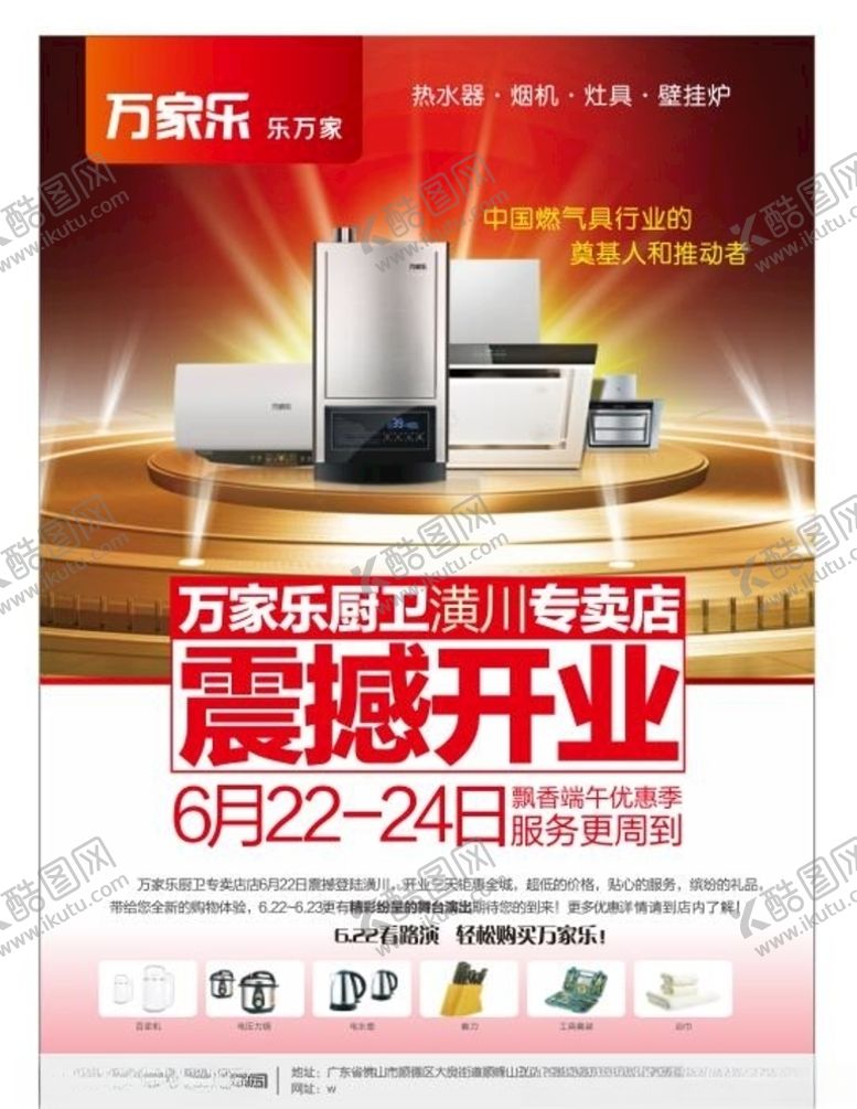 编号：72827505081952198806【酷图网】源文件下载-家电海报