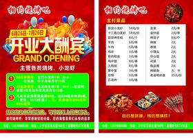 相约烧烤吧
