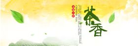 茶香