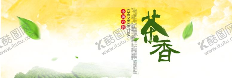 编号：88382406181713599079【酷图网】源文件下载-茶香