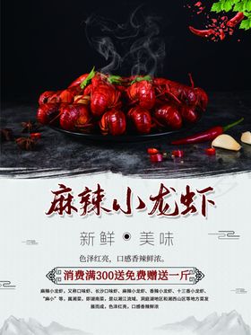 麻辣小龙虾