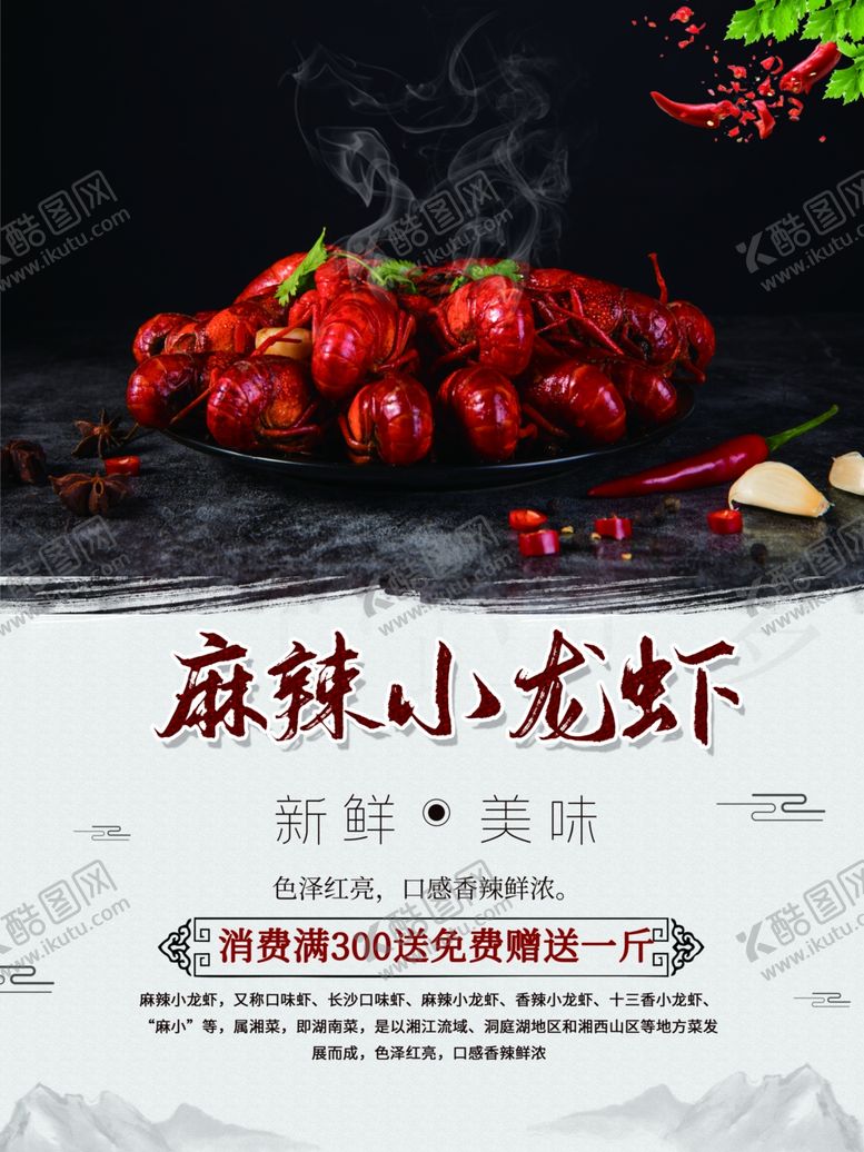 编号：26424411011721277256【酷图网】源文件下载-麻辣小龙虾