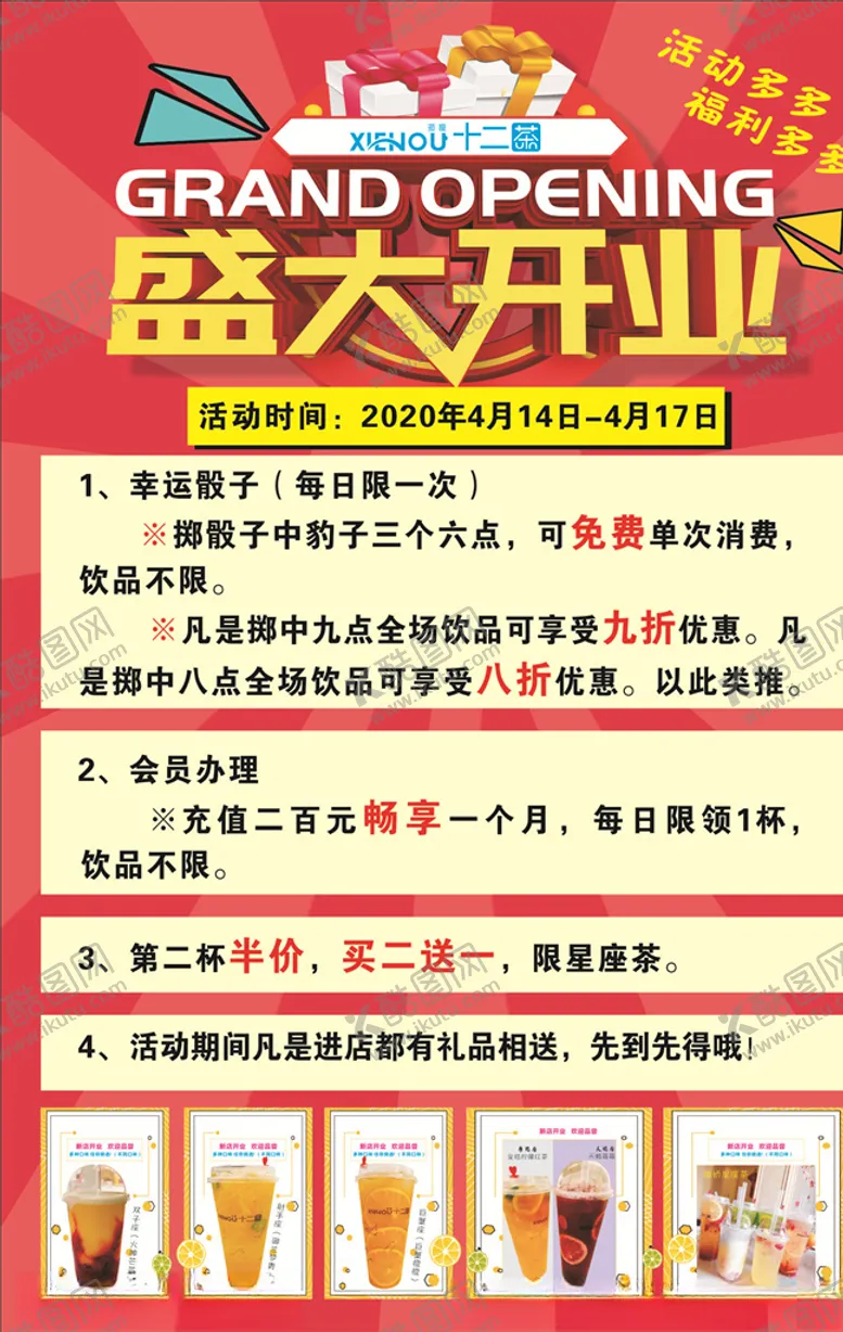 编号：84979707081054209264【酷图网】源文件下载-十二茶开业活动