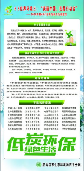 环境宣传