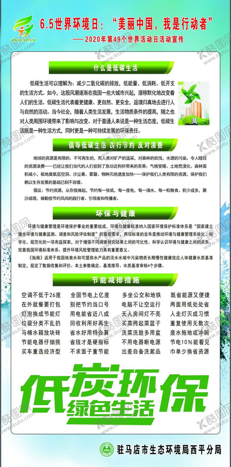 编号：54774207020226538821【酷图网】源文件下载-环境宣传