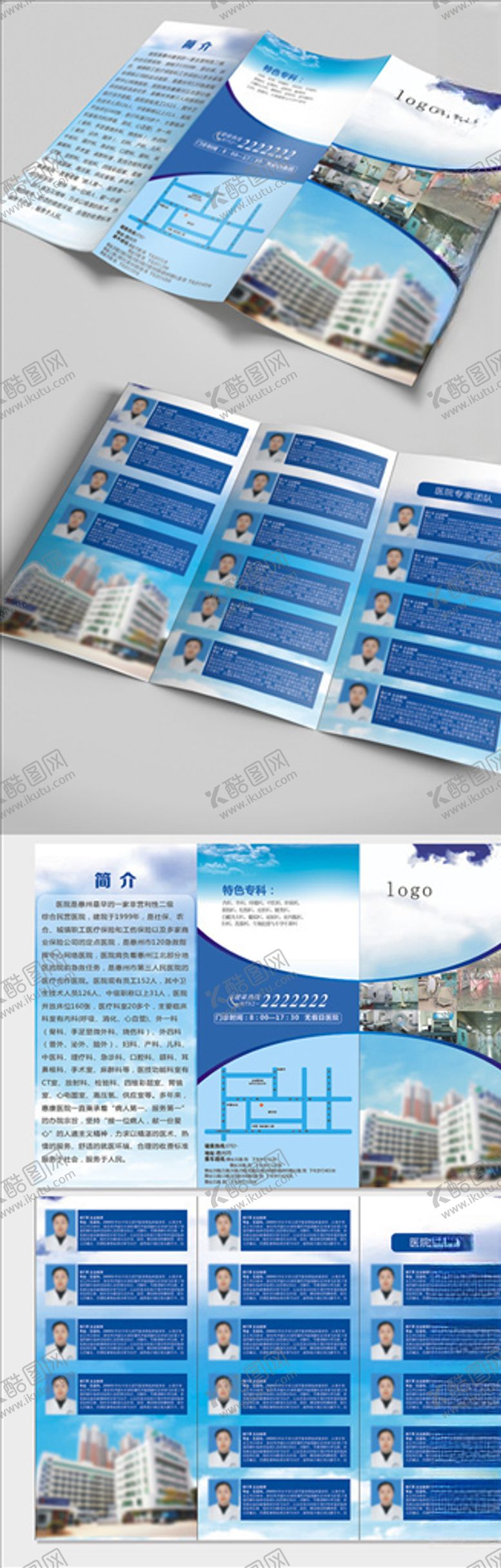 编号：86500109241522201057【酷图网】源文件下载-医院折页DM宣传单