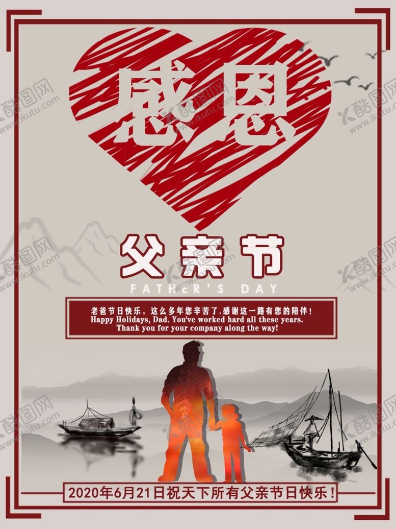 编号：47399710011258514294【酷图网】源文件下载-父亲节海报父亲节素材父亲节