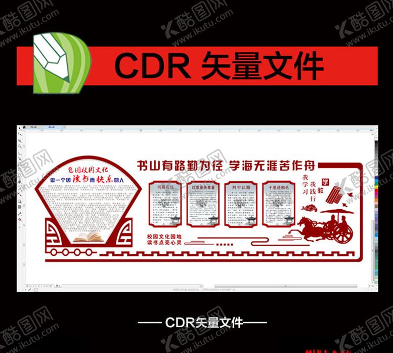 编号：82452007021728292841【酷图网】源文件下载-校园文化墙书山有路勤为径
