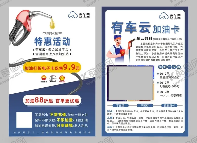 编号：71559001252118036817【酷图网】源文件下载-加油卡宣传单