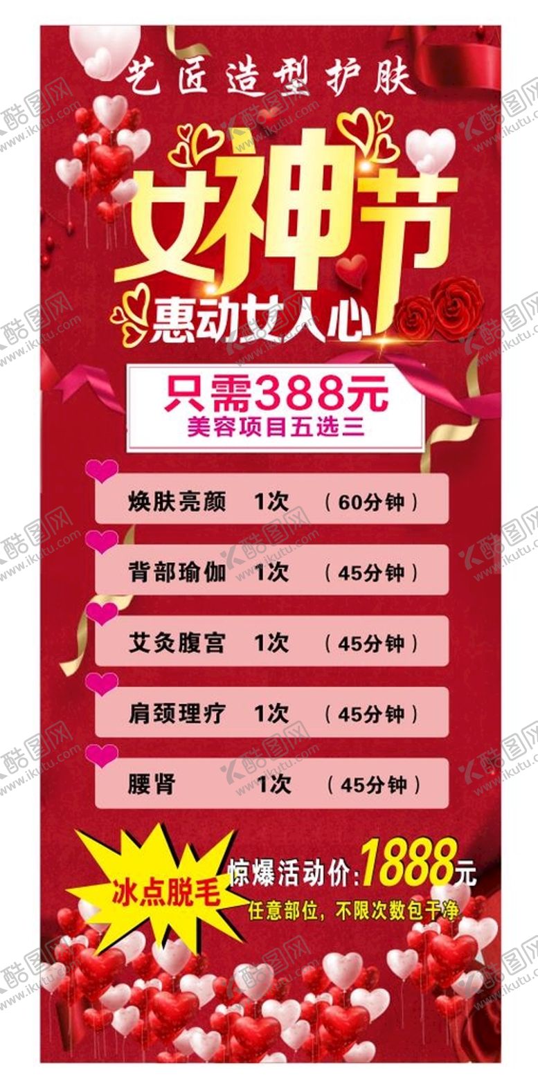 编号：87097212291505475069【酷图网】源文件下载-女神节展架