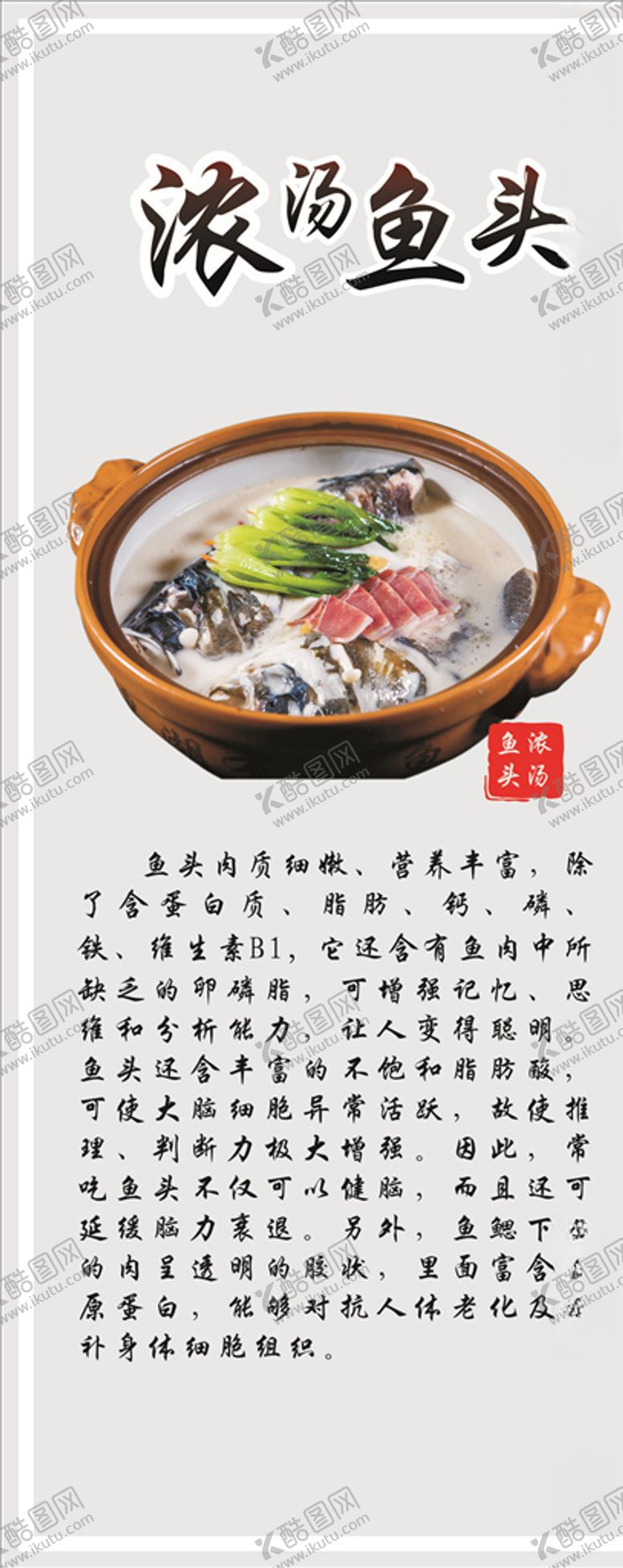 编号：75456109250631168898【酷图网】源文件下载-浓汤鱼头