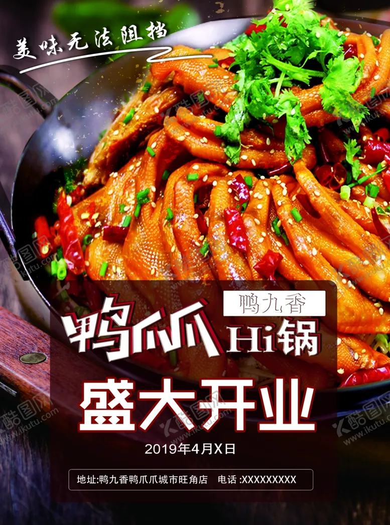编号：46473604301428343769【酷图网】源文件下载-鸭爪爪海报