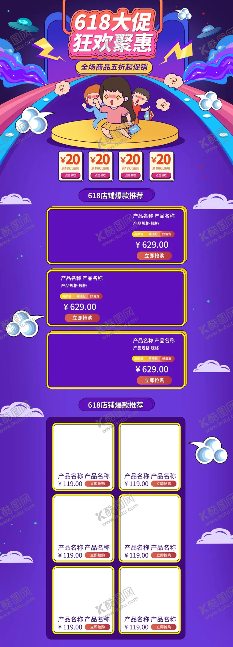 编号：90567906291139165486【酷图网】源文件下载-618海报
