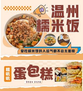 温州糯米饭