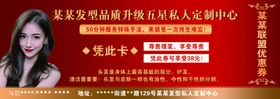 美发优惠券