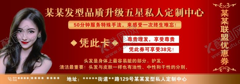 编号：93090110211402348719【酷图网】源文件下载-美发优惠券