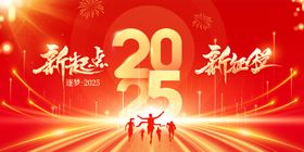 2025新年欢庆场景