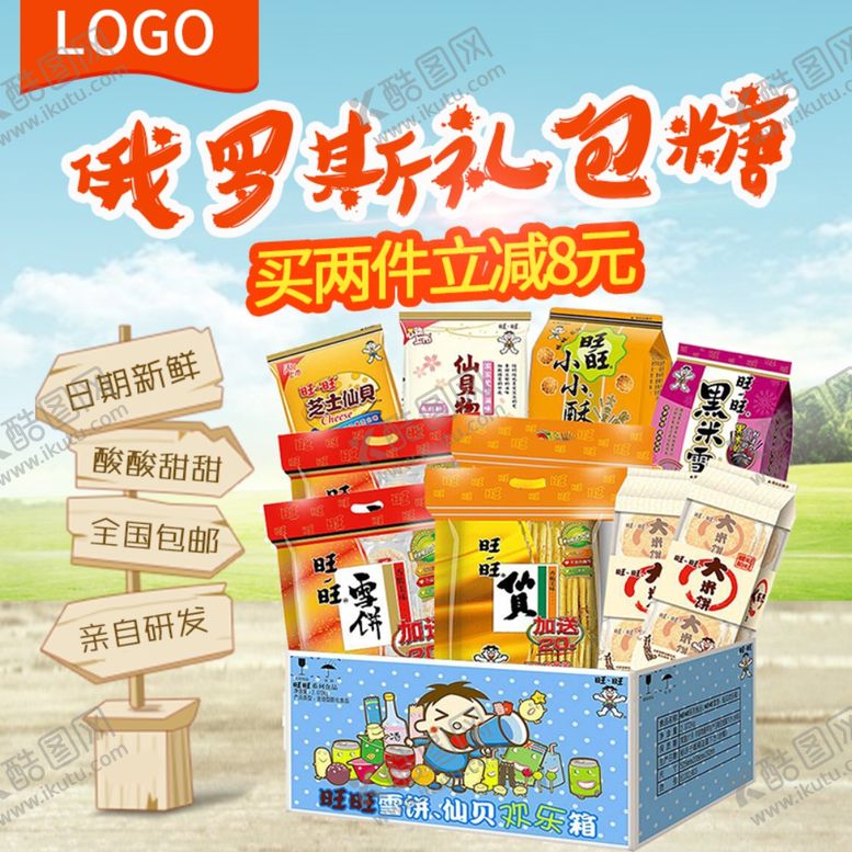 编号：84186006281502509050【酷图网】源文件下载-酒水食品活动促销优惠淘宝主图