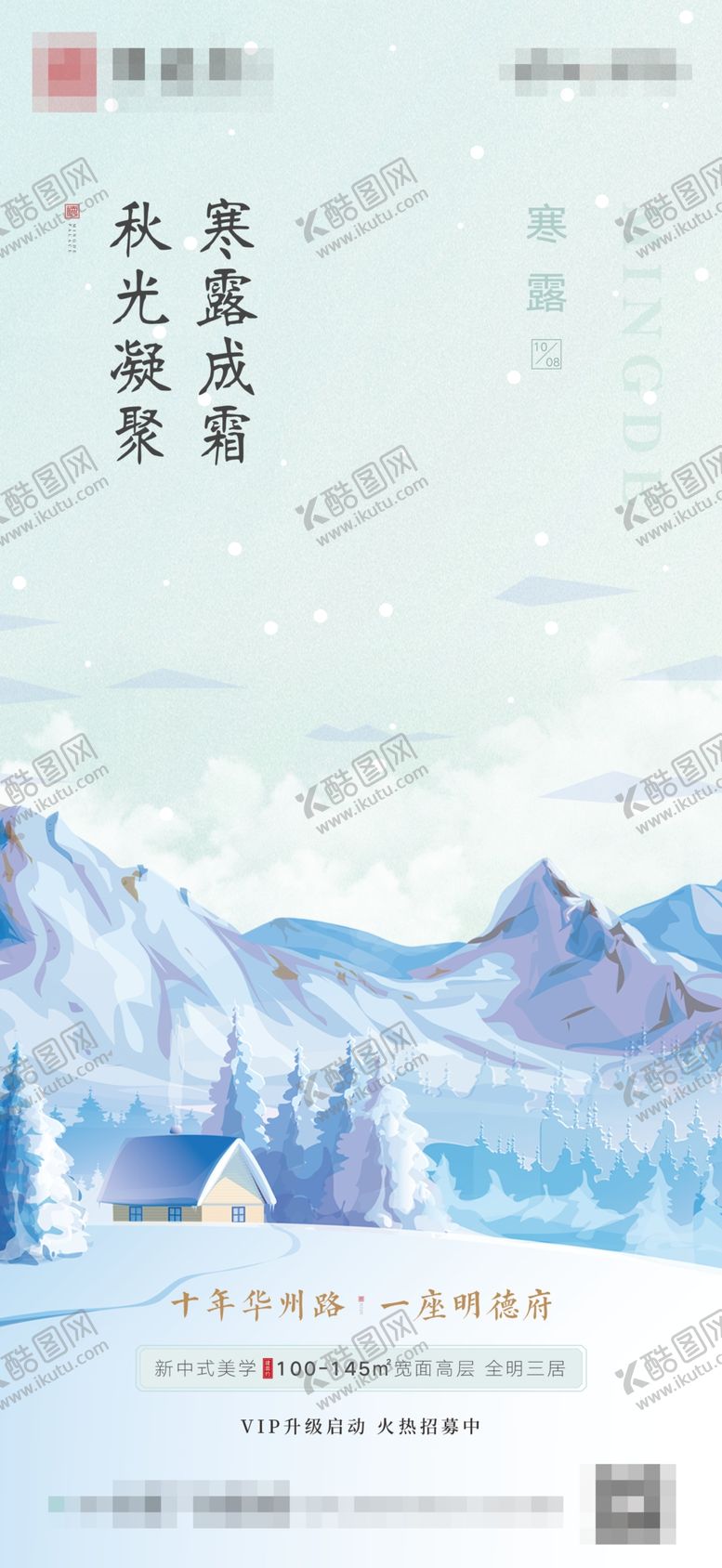 编号：95404202052022104872【酷图网】源文件下载-地产节气寒露