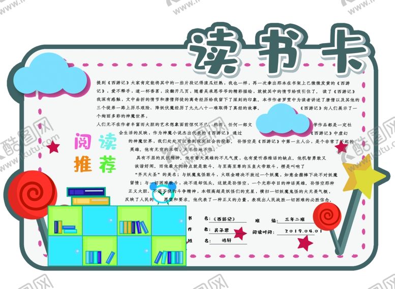 编号：31654407091140421763【酷图网】源文件下载-读书卡