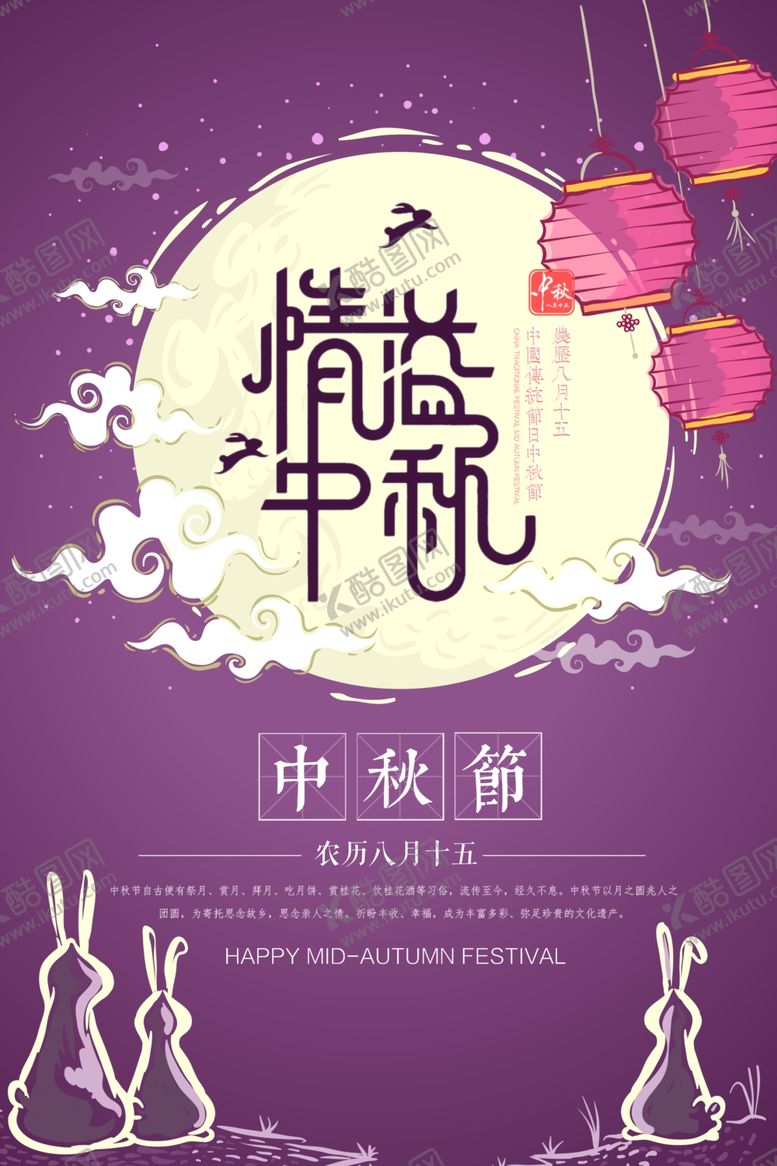 编号：62615806280504453486【酷图网】源文件下载-中秋