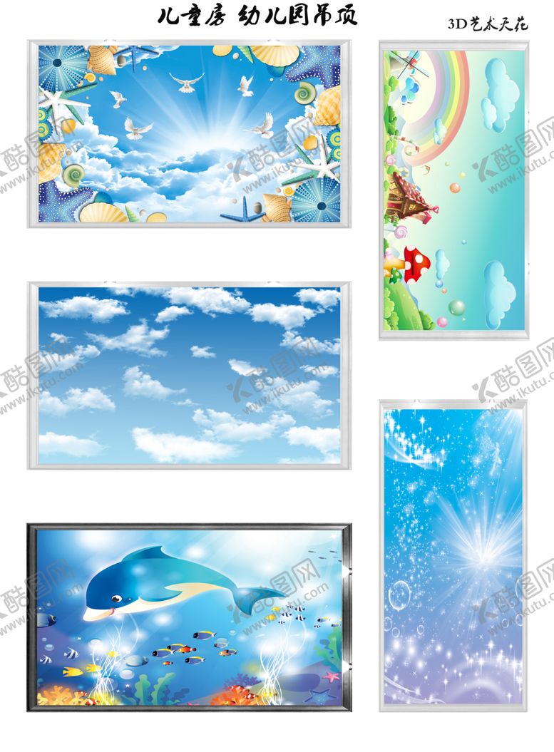 编号：95902810052016239493【酷图网】源文件下载-个性化拼花儿童房吊顶