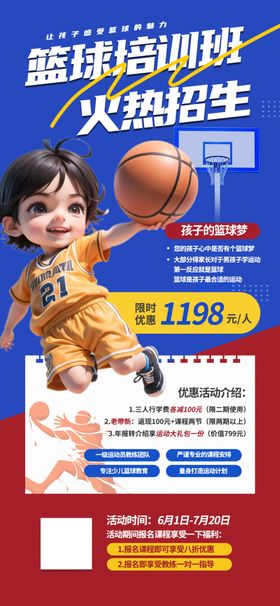 少儿培训海报