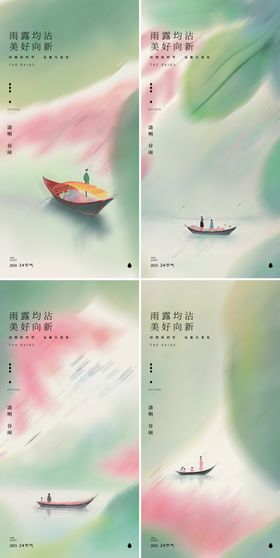 清明节插画谷雨海报