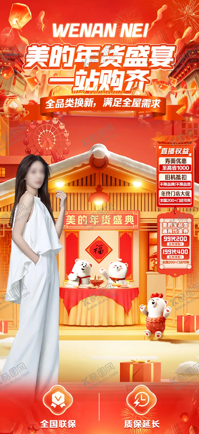 编号：97690801121234588294【酷图网】源文件下载-年货节氛围贴片