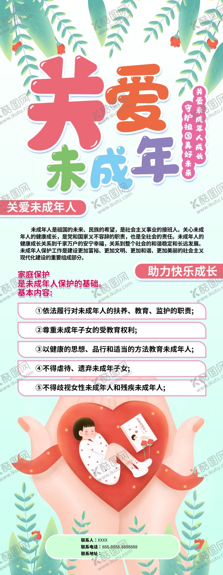 编号：17256010191137408221【酷图网】源文件下载-关爱未成年人