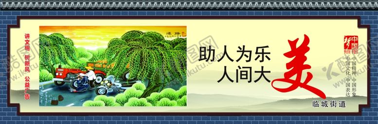 编号：54675507080154007611【酷图网】源文件下载-讲文明树新风