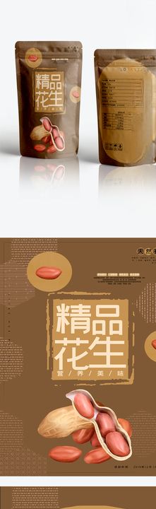 深色精美精品花生美食包装袋