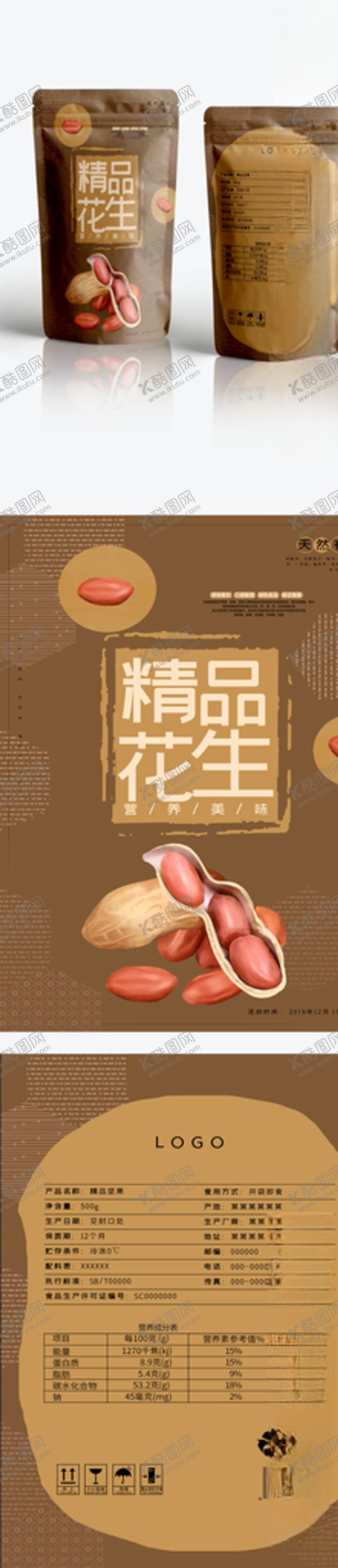 编号：29136207140652024149【酷图网】源文件下载-深色精美精品花生美食包装袋