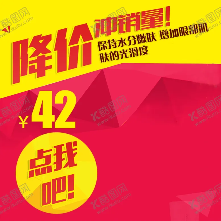 编号：15353701141143498174【酷图网】源文件下载-淘宝主图