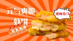 炸虾饼