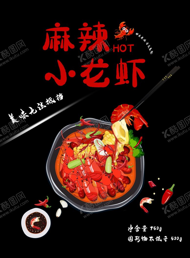编号：93150901240140094926【酷图网】源文件下载-麻辣小龙虾